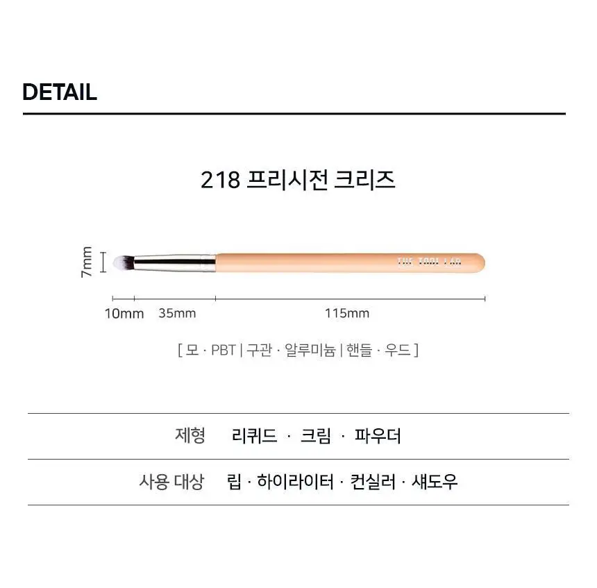 [선명한 발색]더툴랩 218 포인트 메이크업 아이 섀도우 총알 브러쉬 상세페이지 10